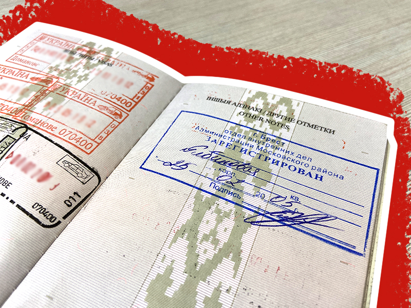 регистрация граждан белоруссии по месту пребывания
